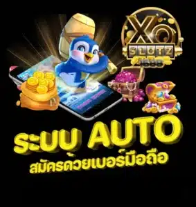 โปรโมชั่นพิเศษ xoslotz1688 เครดิตฟรีแจกฟรี